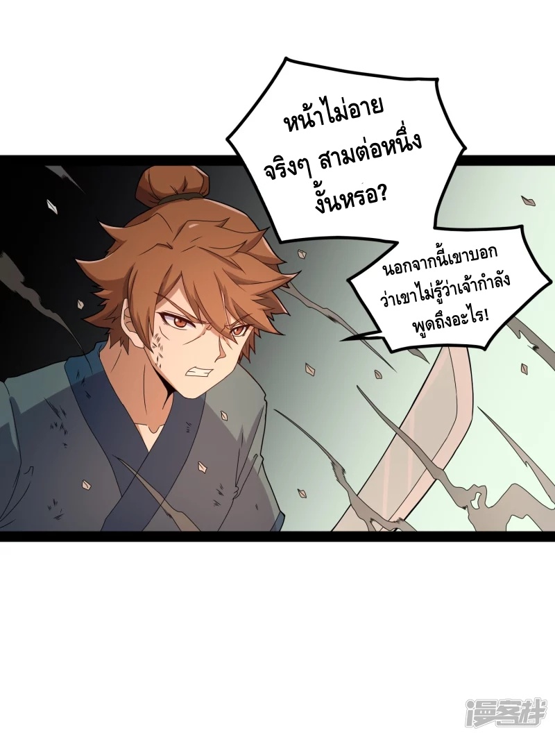 เหยียบย่ำแม่น้ำอมตะ ตอนที่ 19 หน้า 23