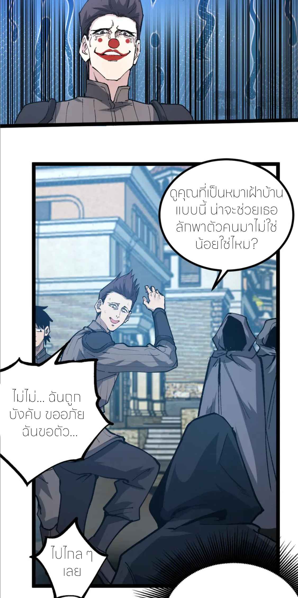ราชานักฆ่าแห่งโลกเสมือน🗡️ ตอนที่ 22 หน้า 27
