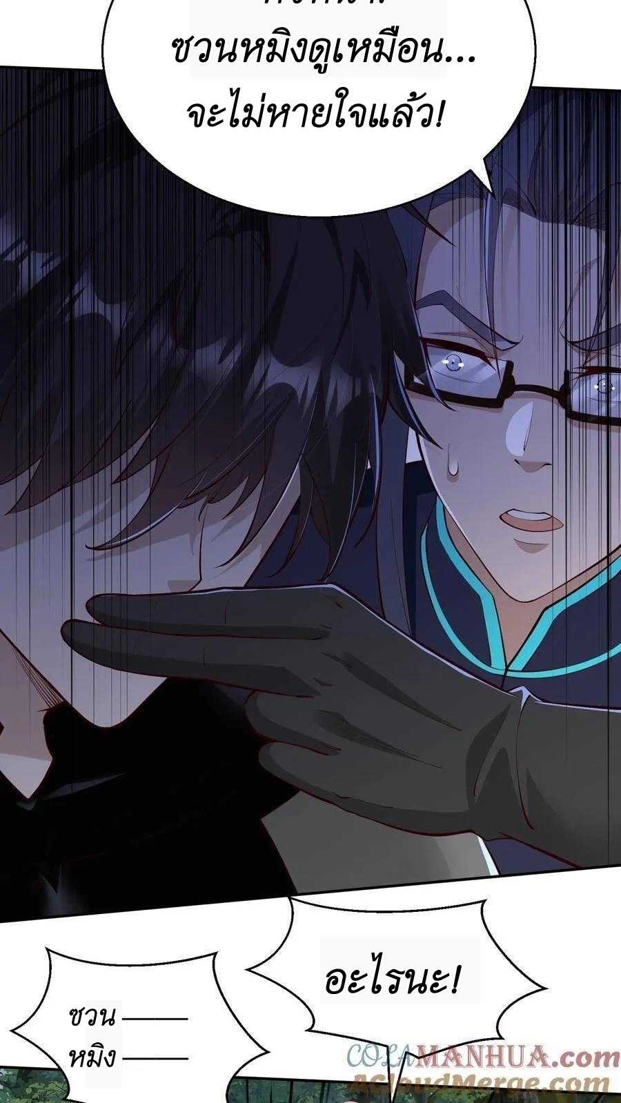 I Accidentally Became Invincible While Studying With My Sister ตอนที่ 30 หน้า 7