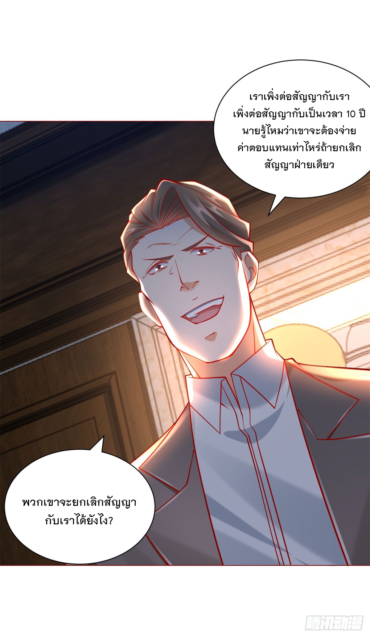 ฉันมีระบบเรียกรถในตำนานสุดเทพ ตอนที่ 61 หน้า 25