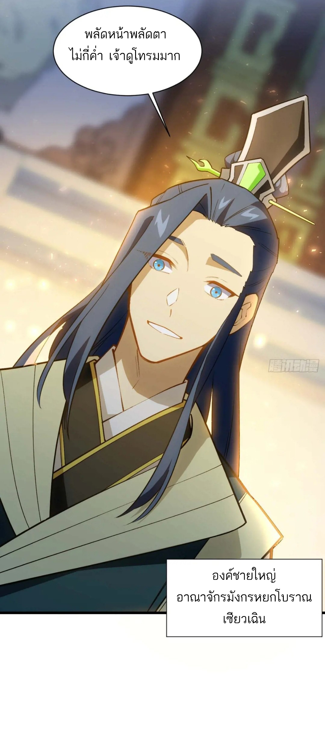 กำเนิดร่างเทวะบรรพกาล ตอนที่ 23 หน้า 13