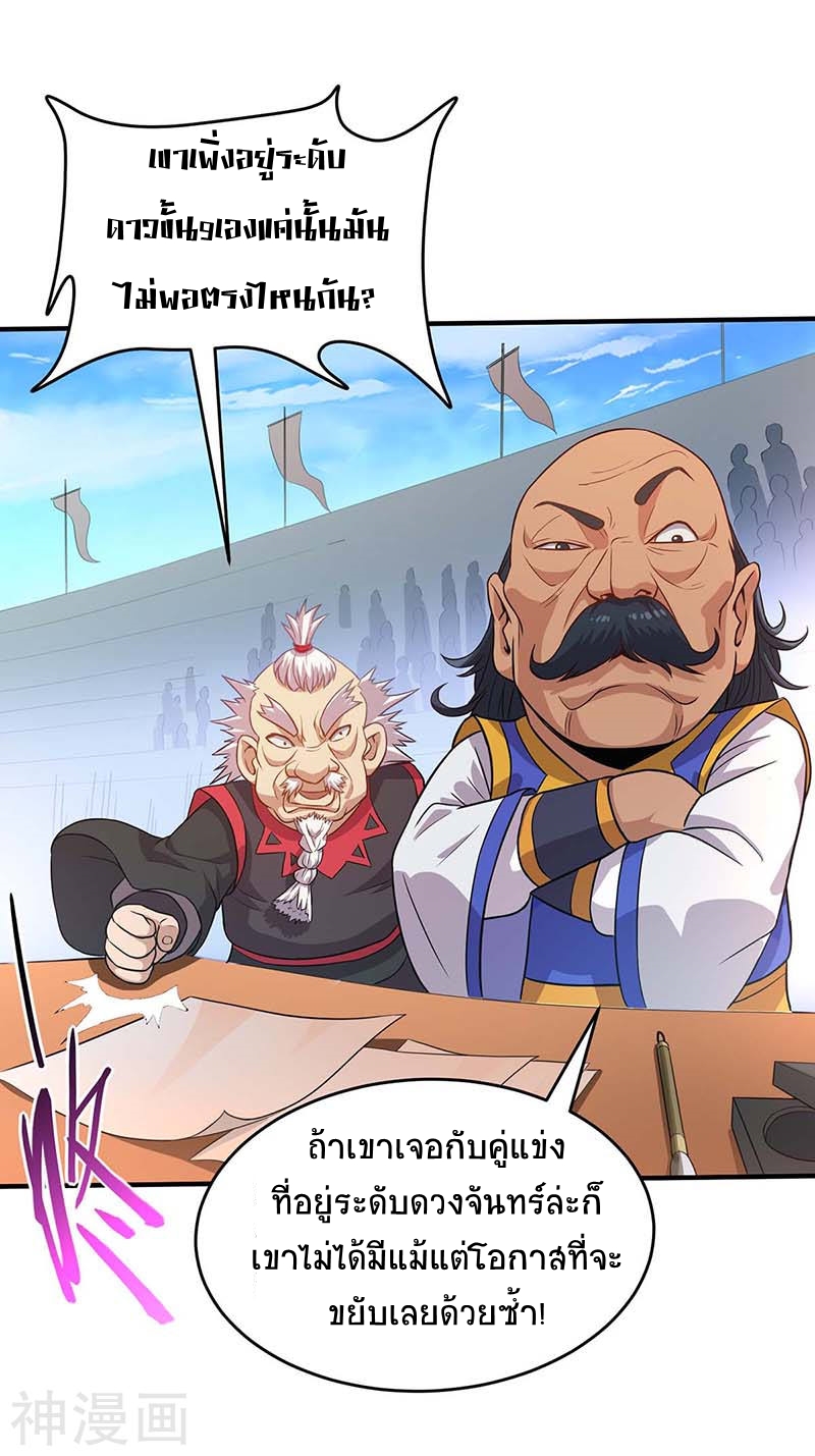 การกลับมาของจักพรรดิ์ ตอนที่ 101 หน้า 24