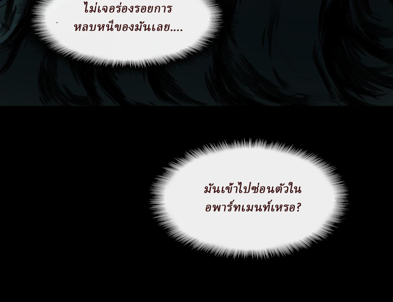 I created an Urban Legend ตอนที่ 36 หน้า 22