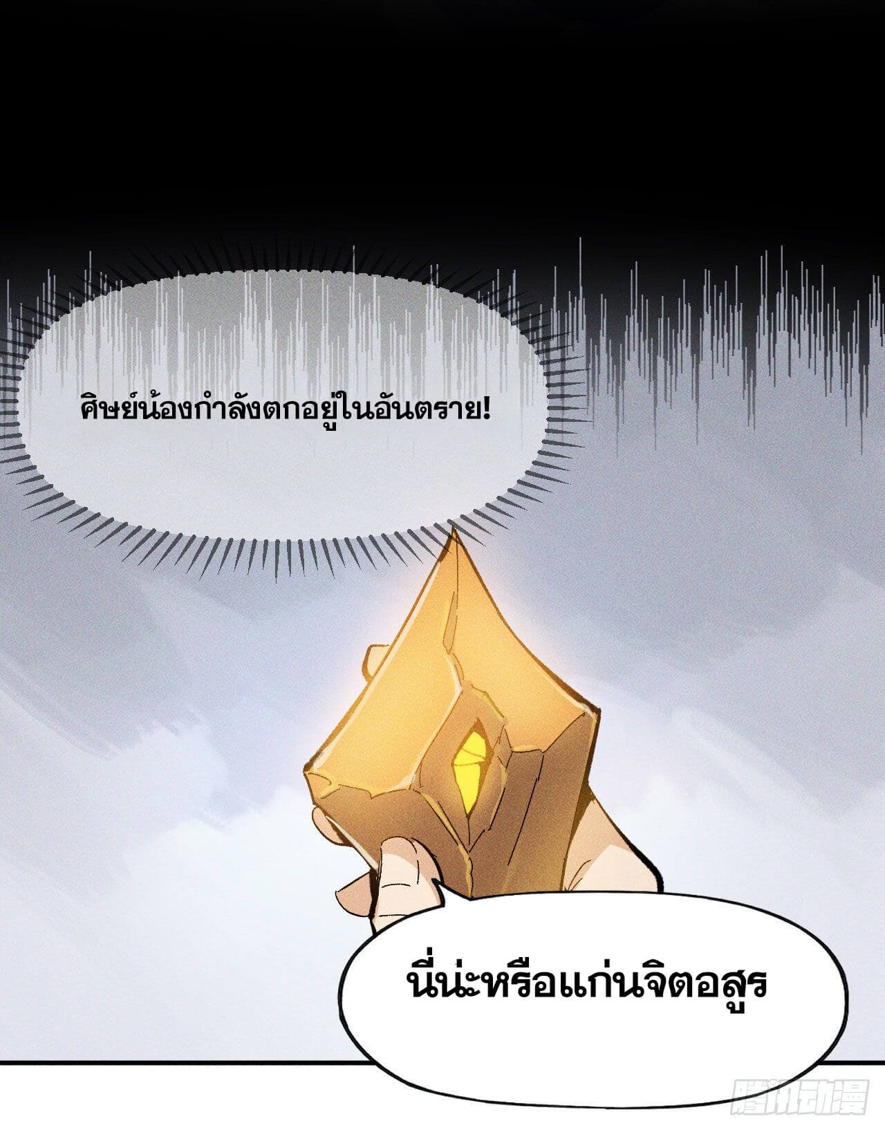 ตูข้านี่แหละเทพ (ทันจีน) ตอนที่ 17 หน้า 48