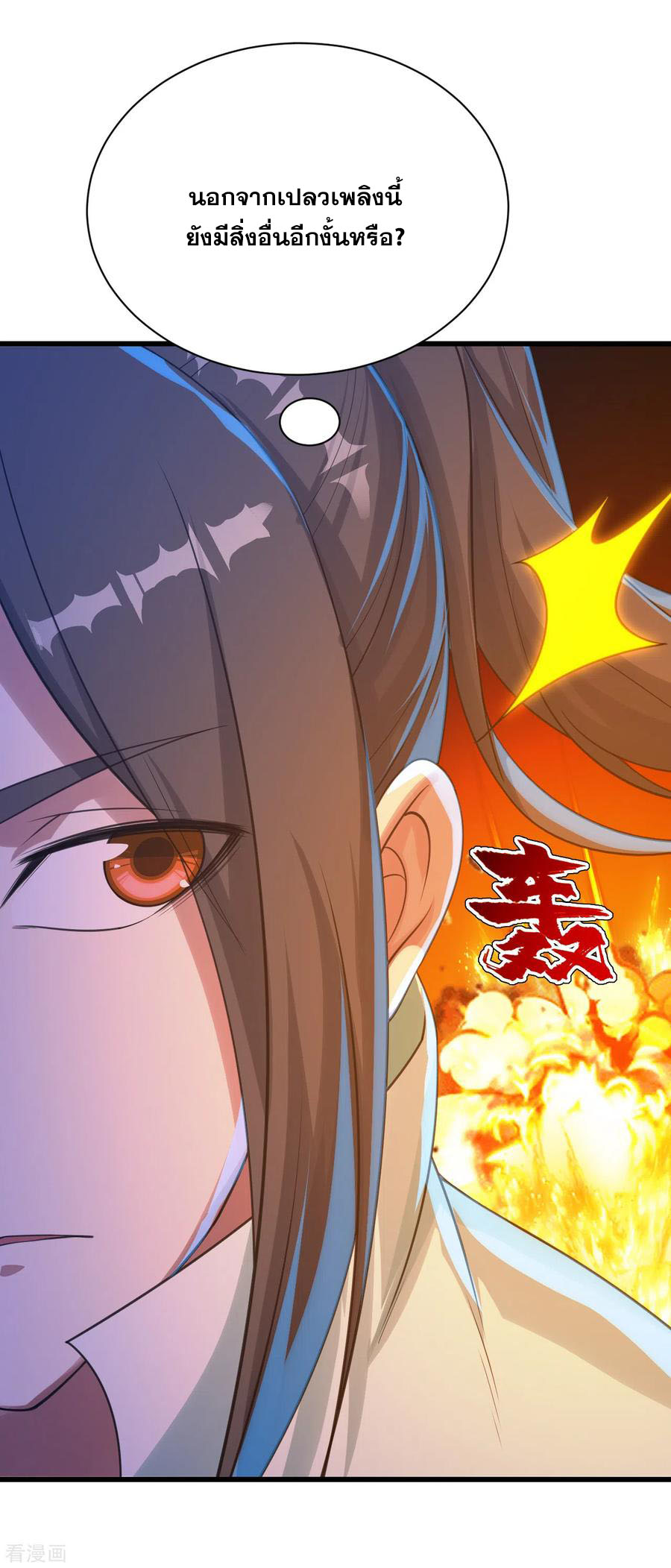 เทพอสูรสยบฟ้า ตอนที่ 118 หน้า 17