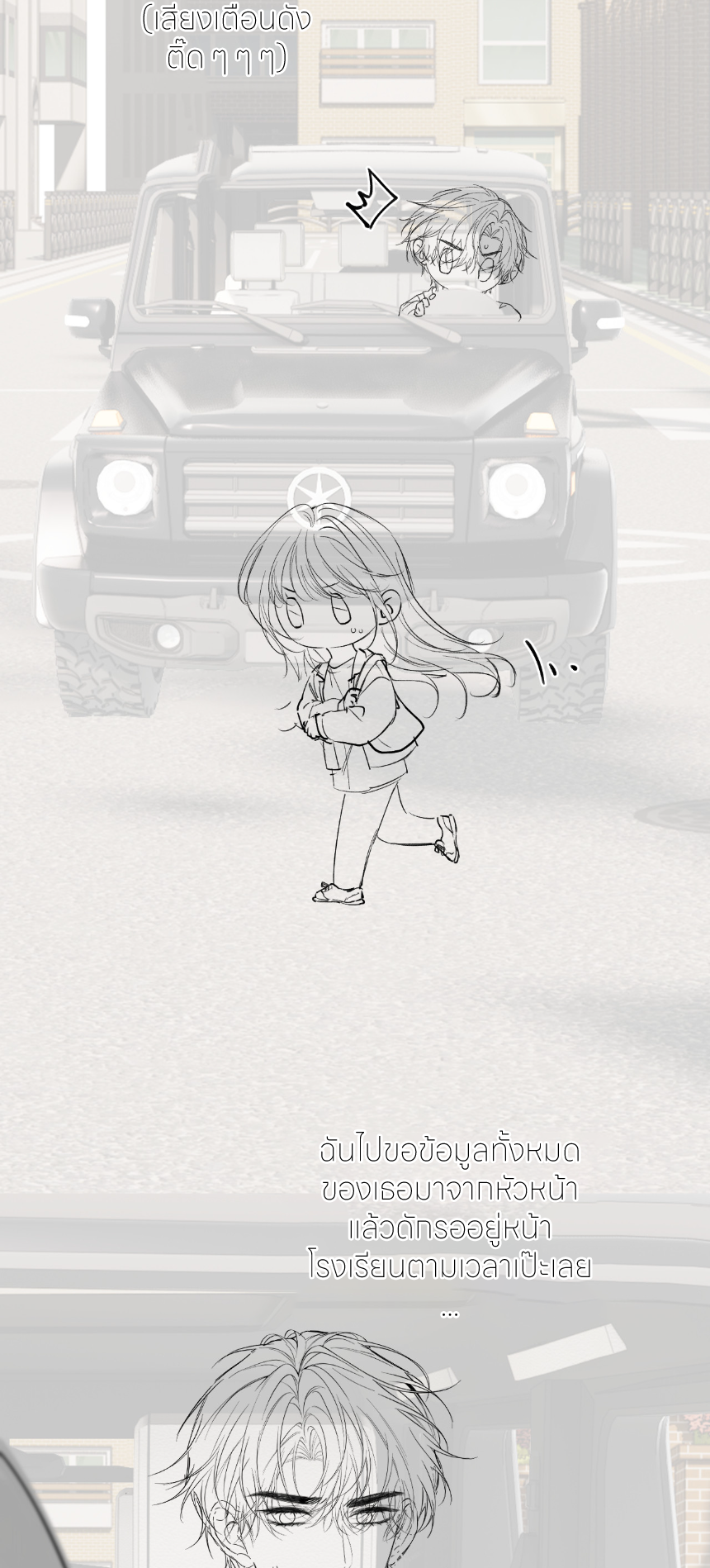 รักครั้งนี้ ข้าจะไม่หวาดกลัว ตอนที่ 3 หน้า 34