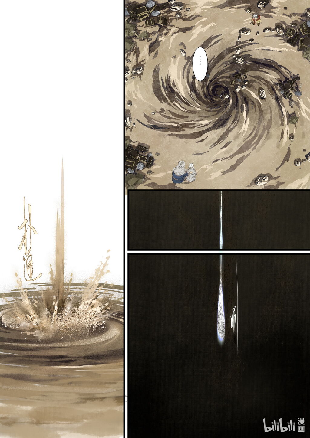 Song of the Sky Walkers - ลำนำล่องนภา ตอนที่ 51 หน้า 13