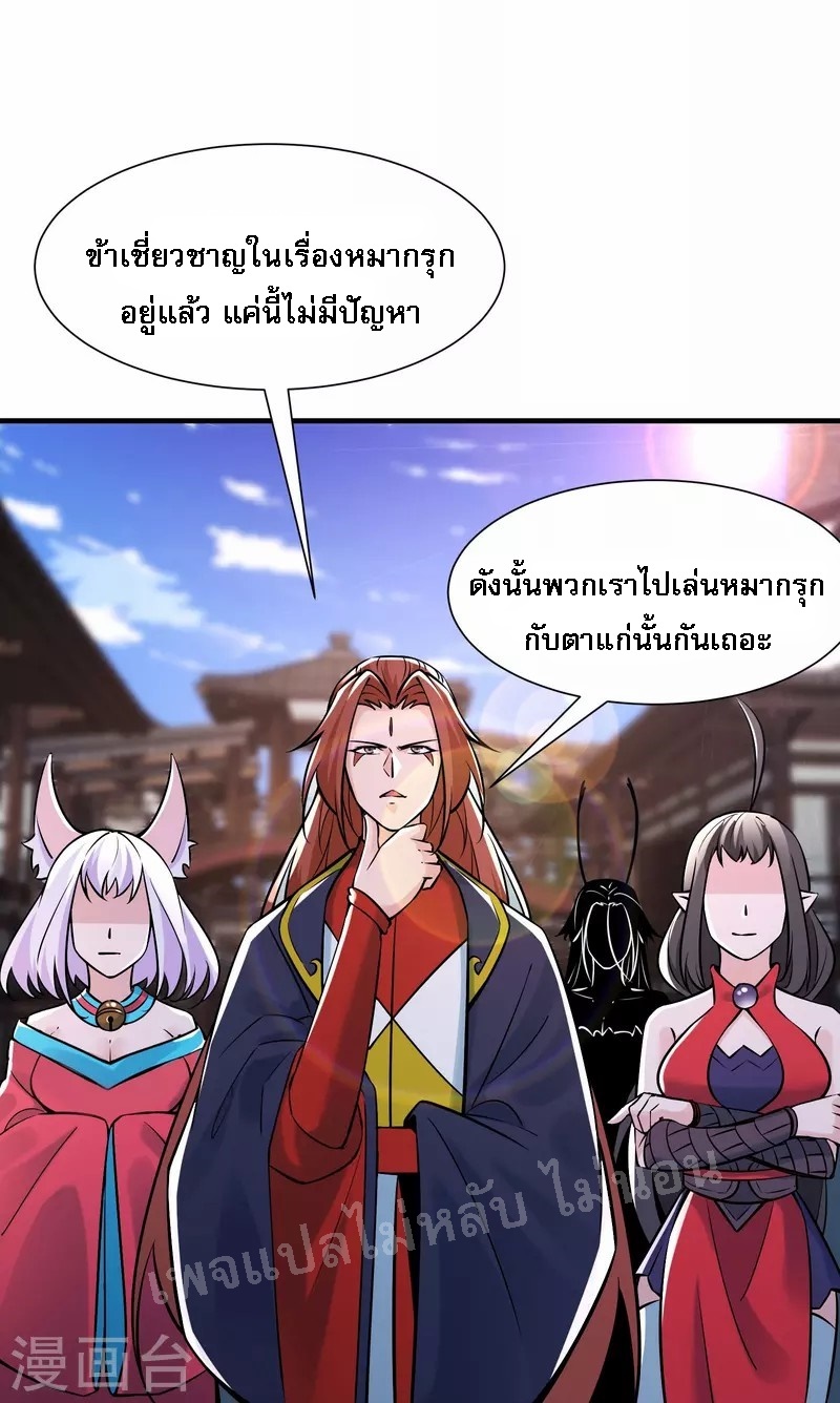 ฮาเร็มของข้ามีแต่ลูกศิษย์หญิงทั้งนั้น ตอนที่ 70 หน้า 2
