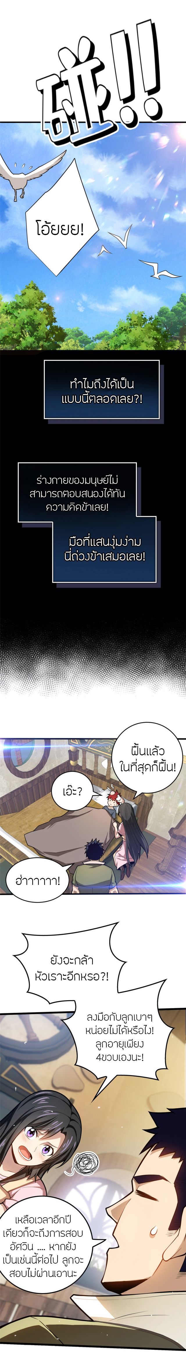 การกลับชาติมาเกิดของมังกร ตอนที่ 3 หน้า 4