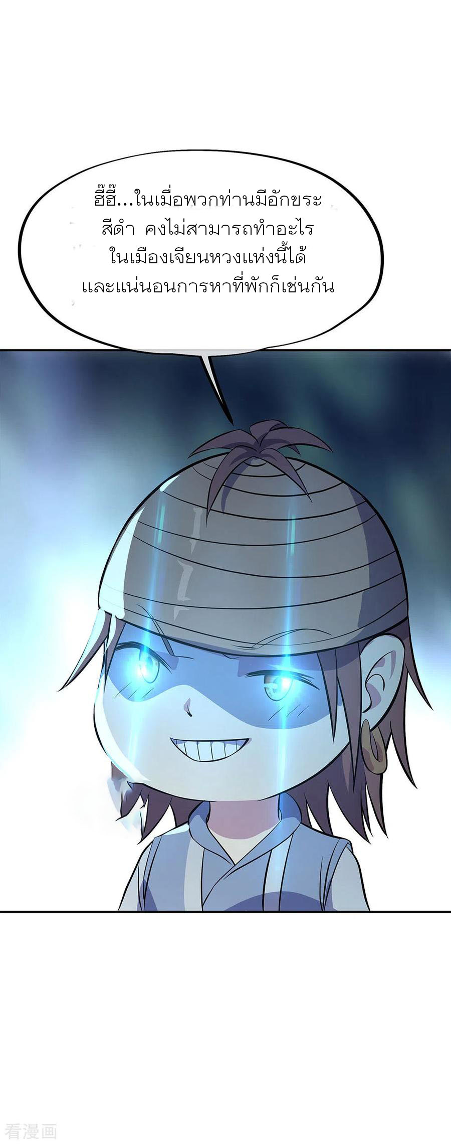 peerless battle spirit ตอนที่ 253 หน้า 22