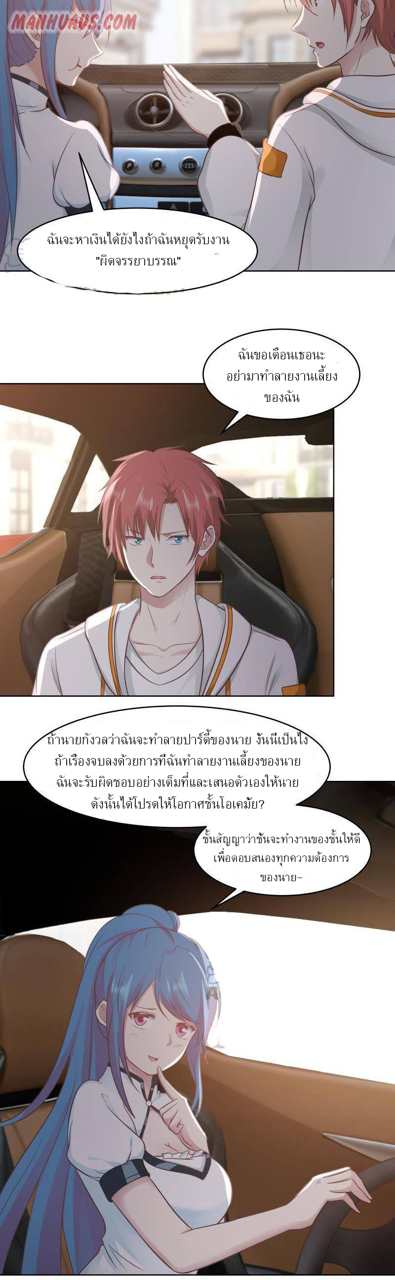 I have dragon in my body ตอนที่ 66 หน้า 7