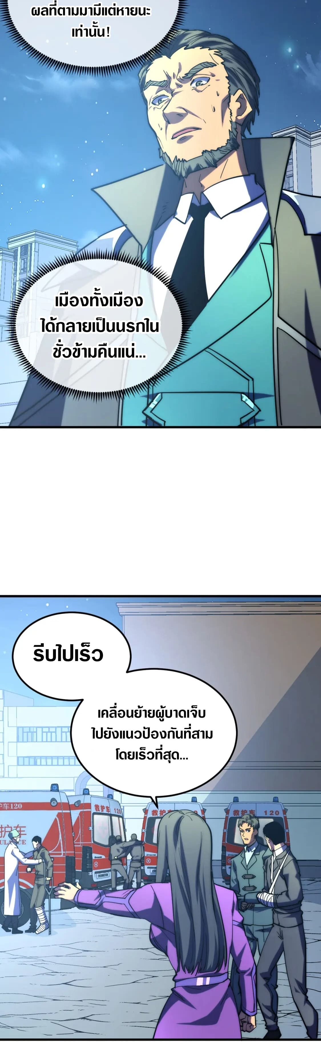 Rise From The Rubble |  เศษซากวันสิ้นโลก ตอนที่ 222 หน้า 25