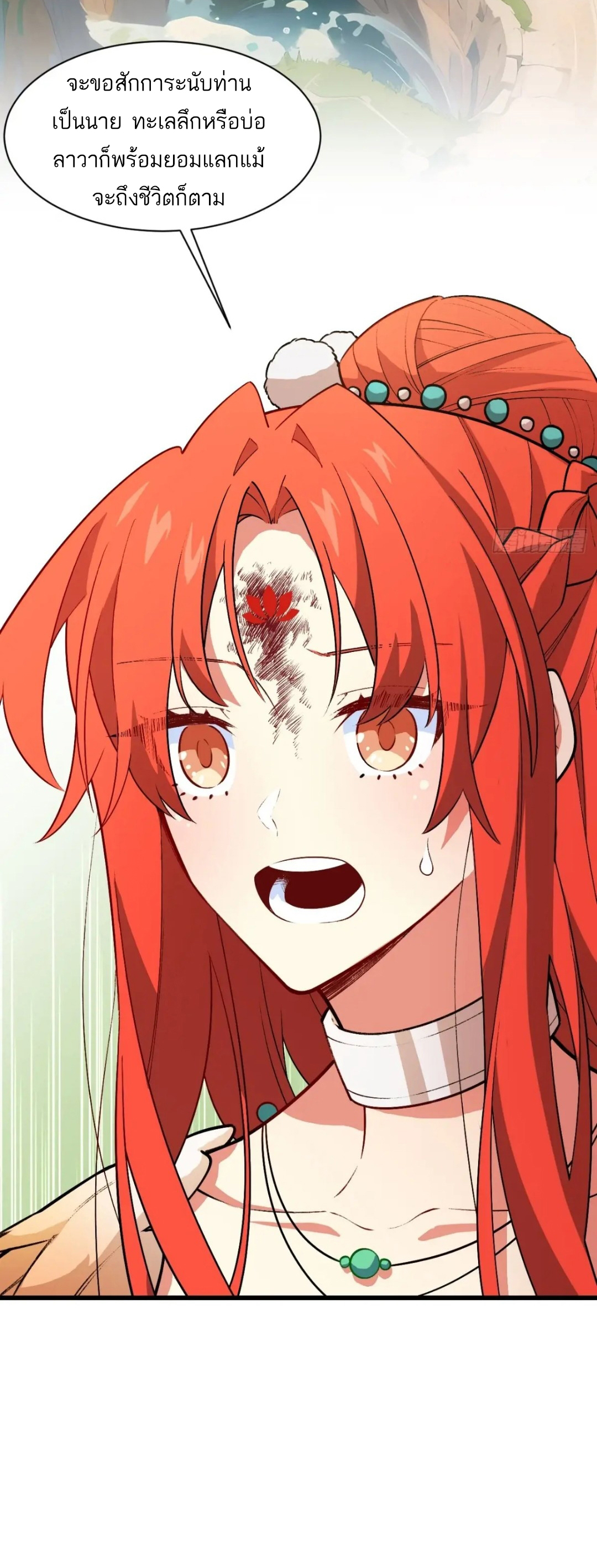 กำเนิดร่างเทวะบรรพกาล ตอนที่ 26 หน้า 28