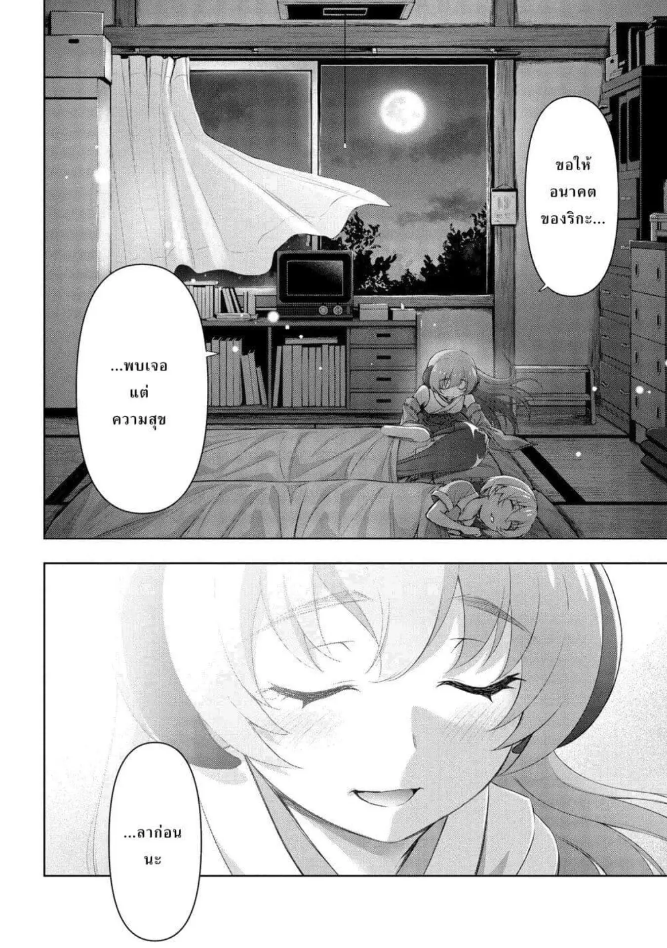 Higurashi no Naku Koro ni Meguri ตอนที่ 1 หน้า 12