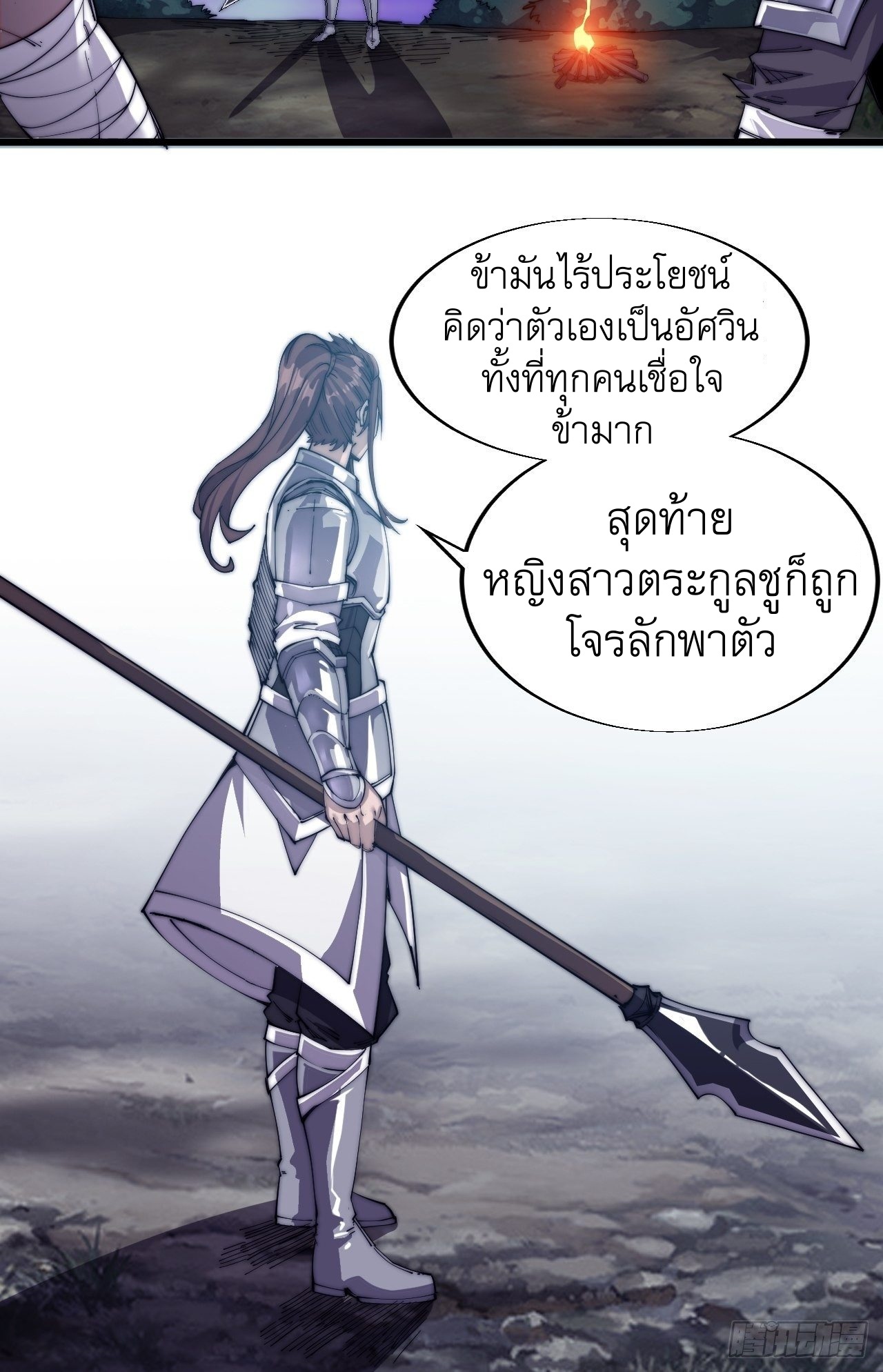 Starting a Mountain ตอนที่ 4 หน้า 6