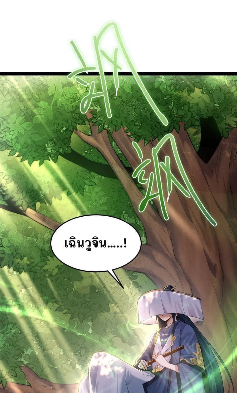 เทพวายร้ายกลับชาติมาเกิดใหม่ ตอนที่ 18 หน้า 43