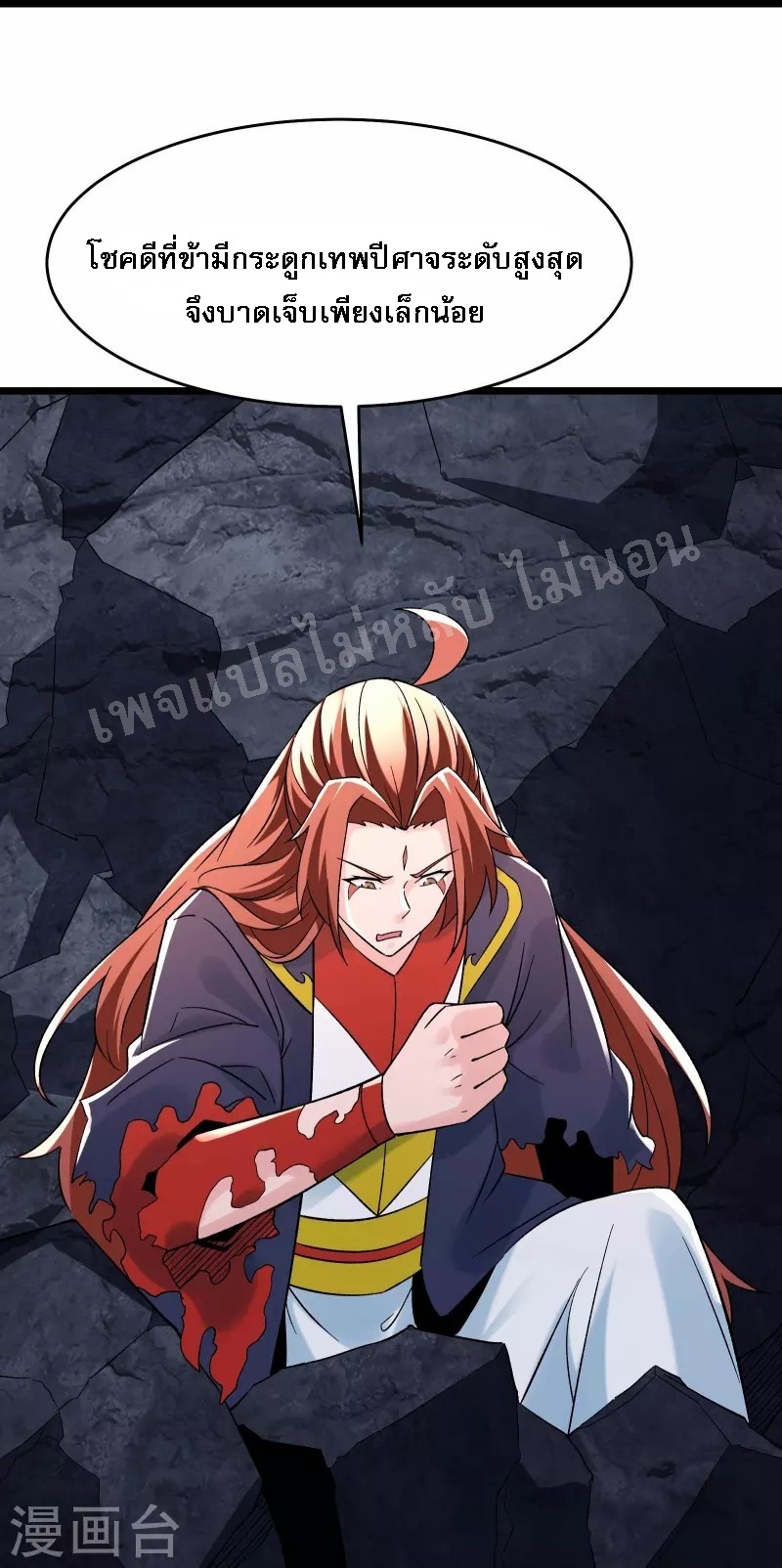 ฮาเร็มของข้ามีแต่ลูกศิษย์หญิงทั้งนั้น ตอนที่ 72 หน้า 25