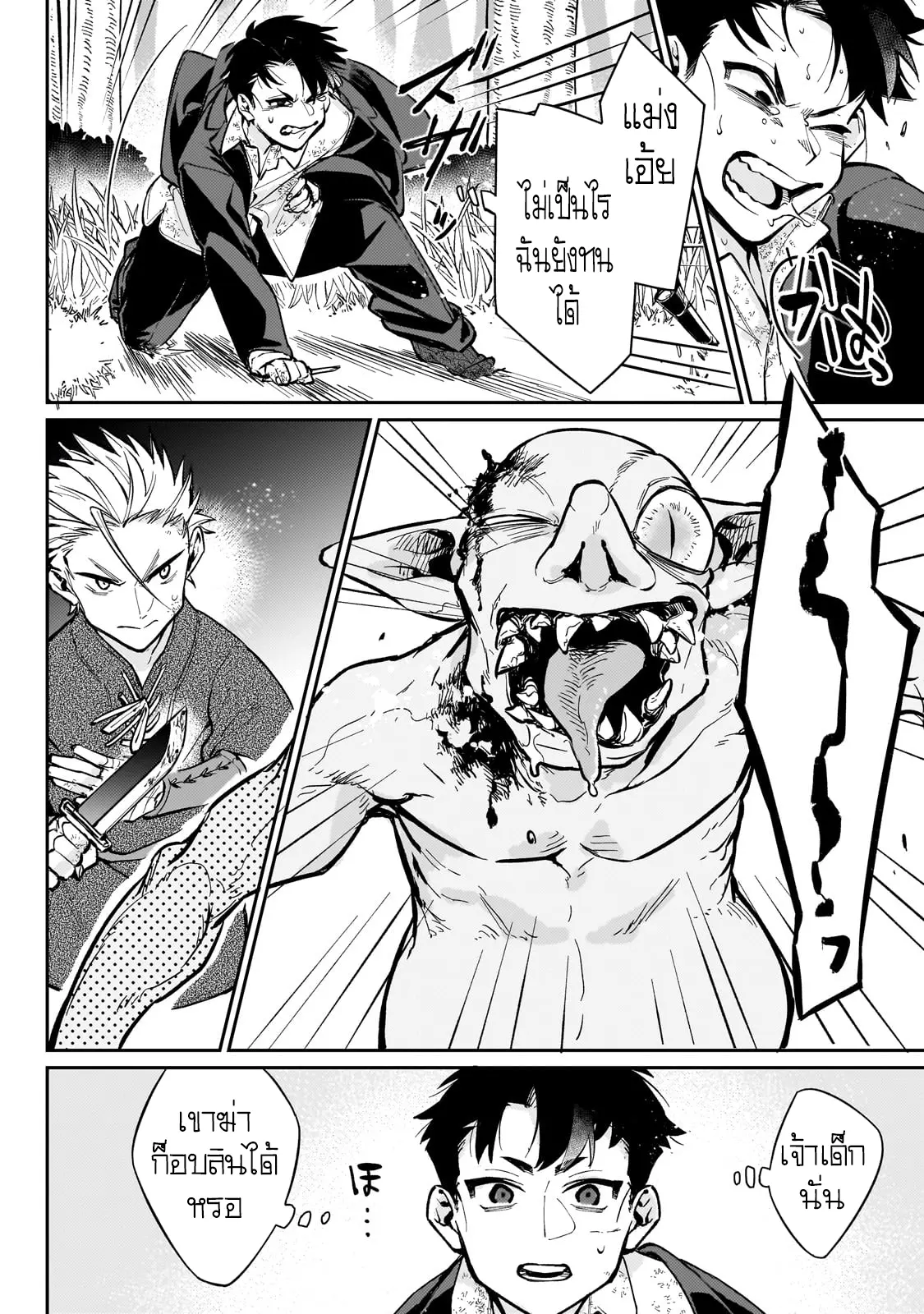 อดีตเกมเมอร์ไปผจญภัยในต่างโลก ,Ikitsuku Saki Wa Yuusha Ka Maou Ka ตอนที่ 4 หน้า 18