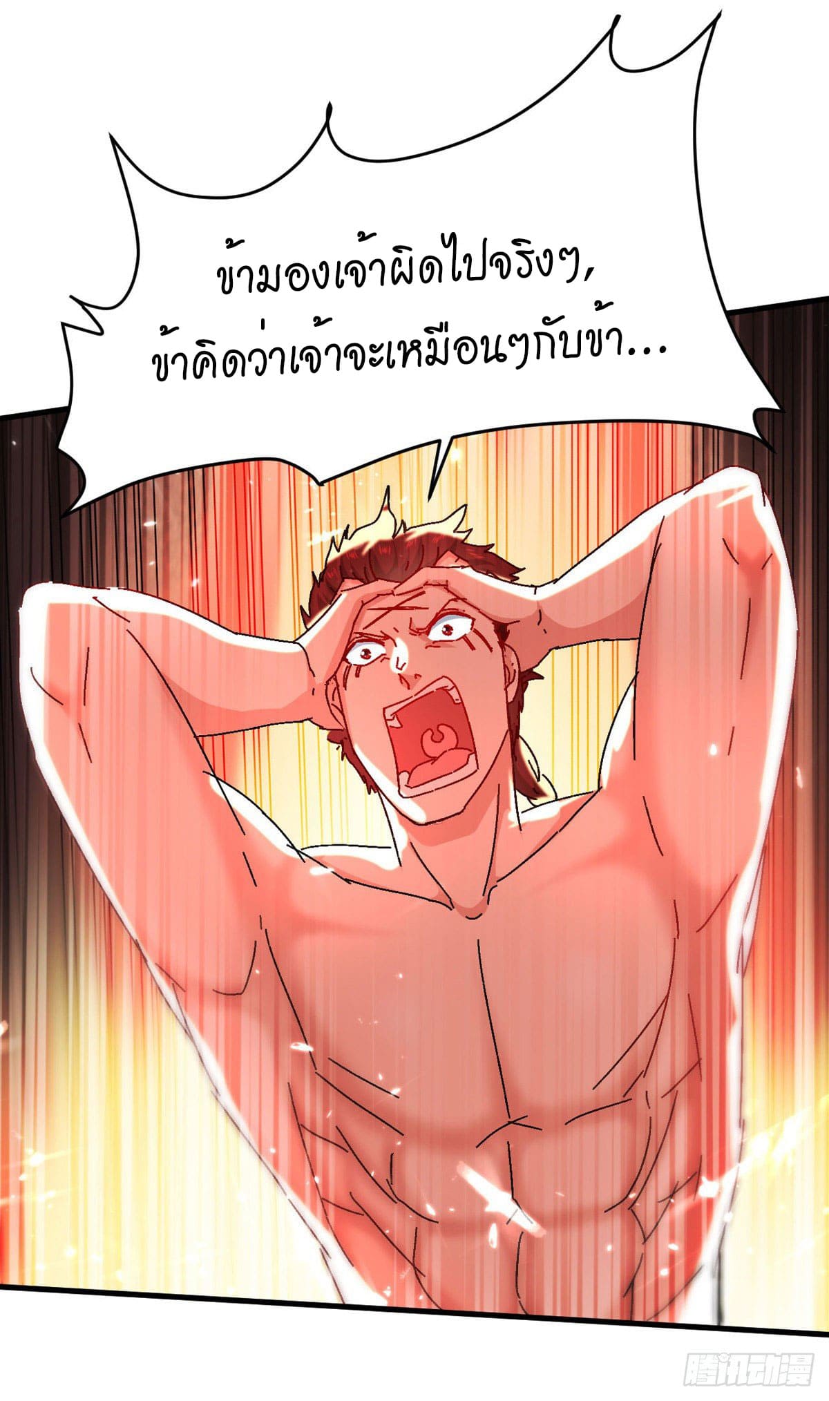 Peerless Martial Spirit ตอนที่ 61 หน้า 4