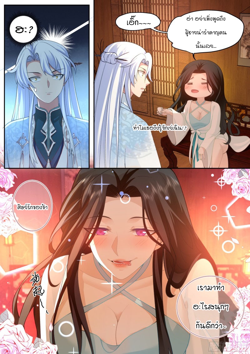 เกิดใหม่เป็นศิษย์พี่ใหญ่จอมวายร้ายกับเหล่าหญิงสาวยันเดเระ ตอนที่ 12 หน้า 7