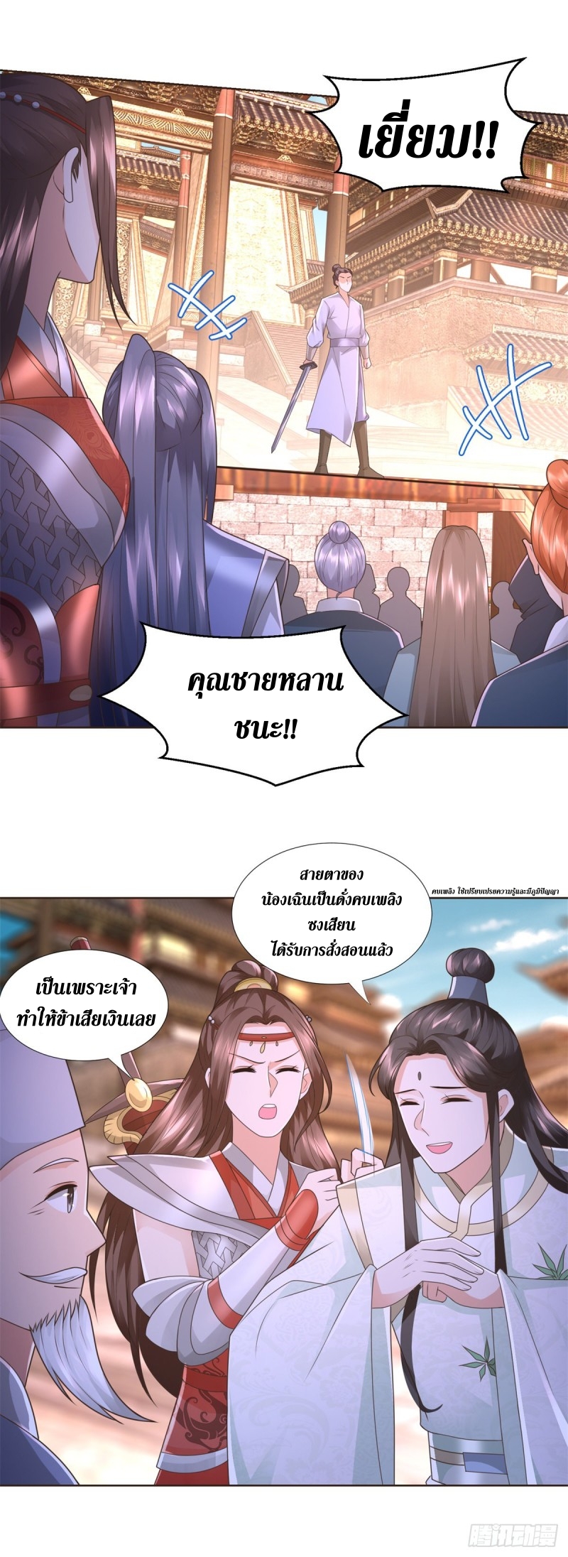 Zhi Zun Chong Sheng ตอนที่ 26 หน้า 12