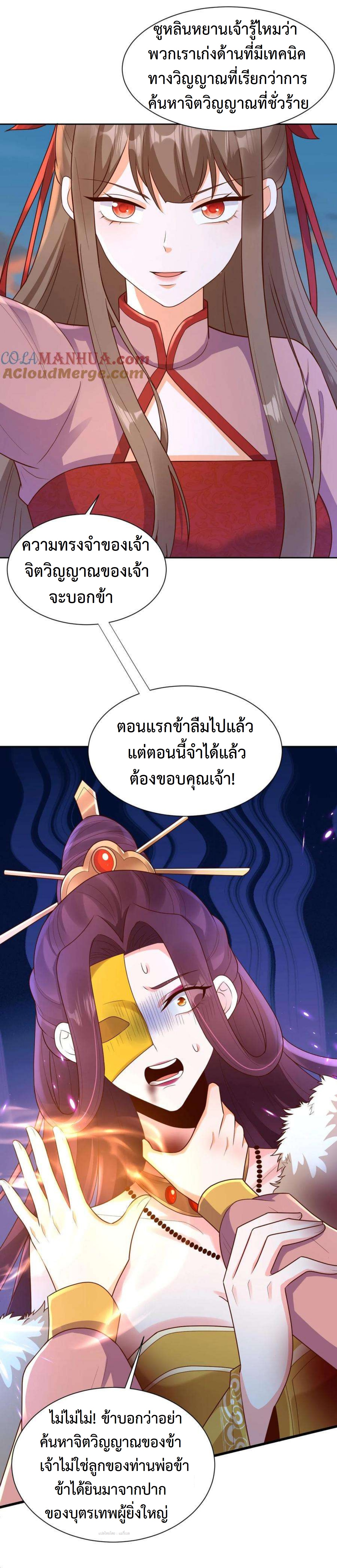 ปีศาจที่ไร้เทียมทานในโลก ตอนที่ 312 หน้า 5