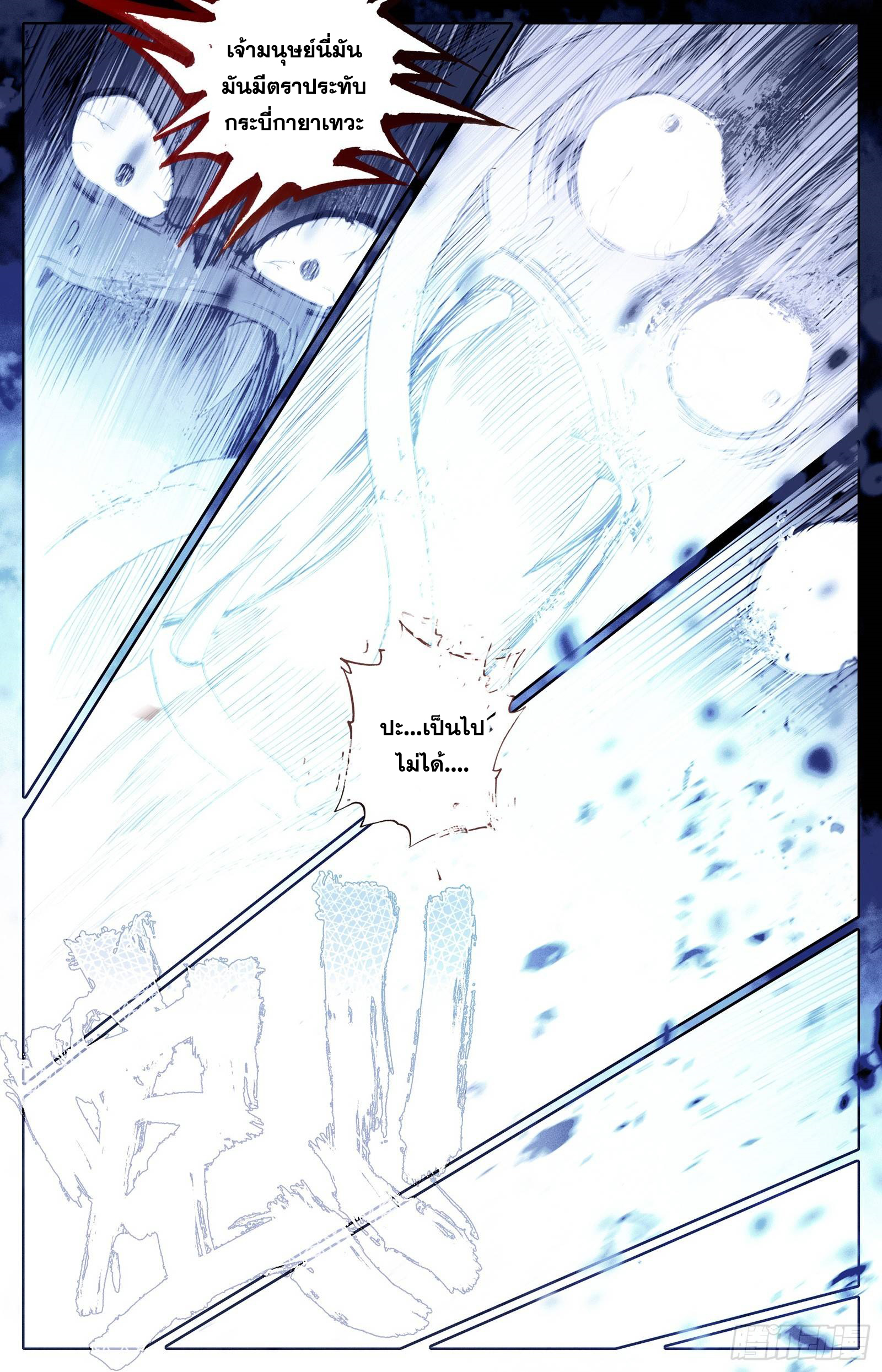 Azure Legacy (ทันจีน) ตอนที่ 46 หน้า 8