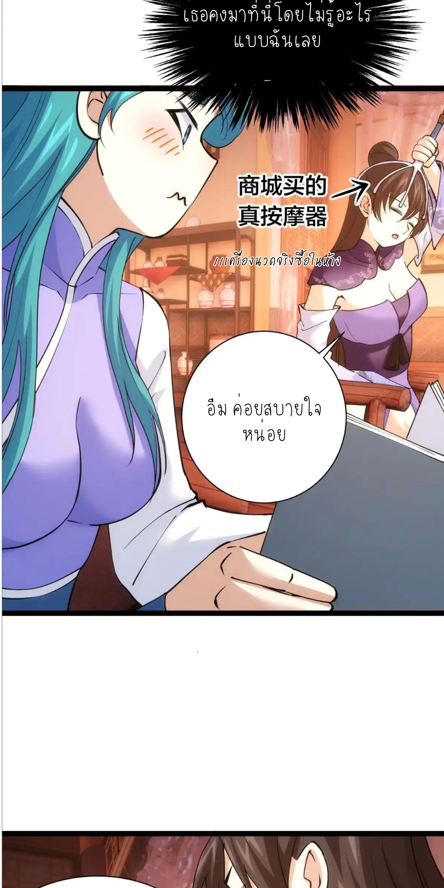 ฉันรับช่วงต่อระบบผู้เล่น ตอนที่ 80 หน้า 35