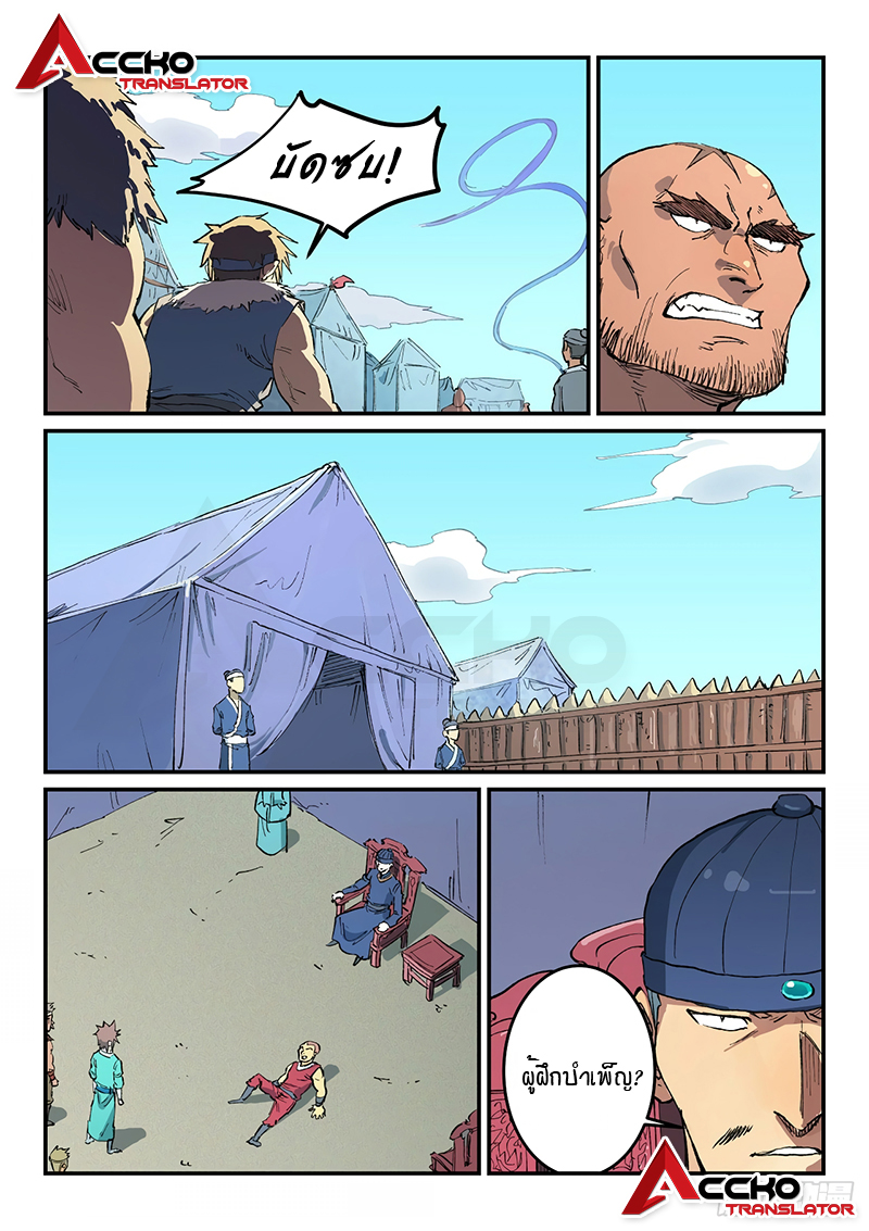 Star Martial God Techniquer ตอนที่ 452 หน้า 6