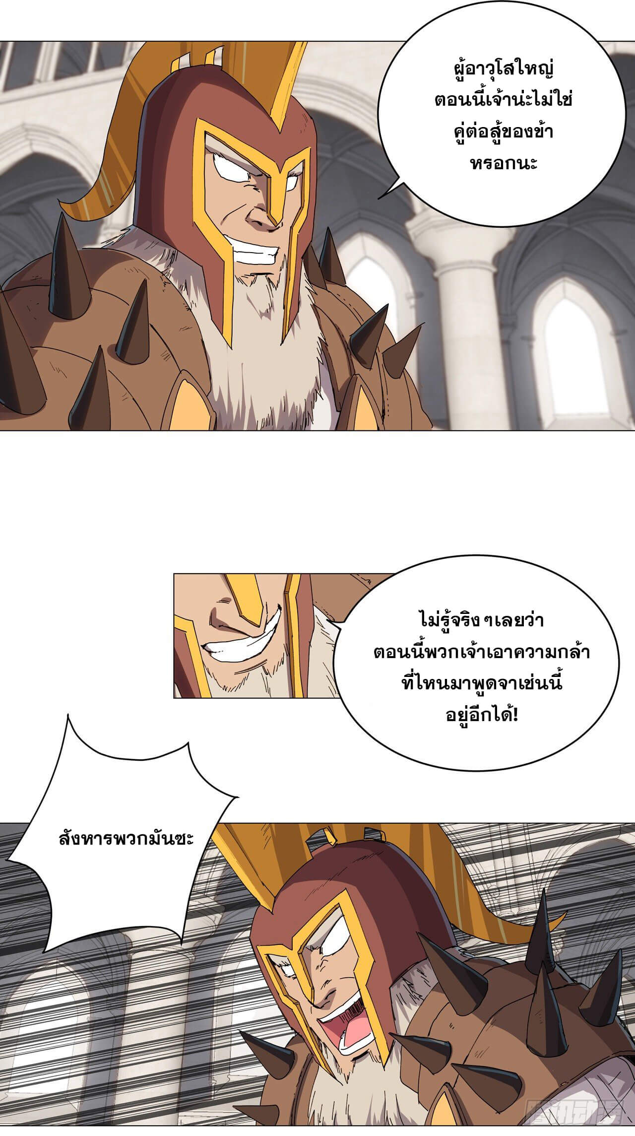 Cultivator vs Superhero (ทันจีน) ตอนที่ 126 หน้า 8