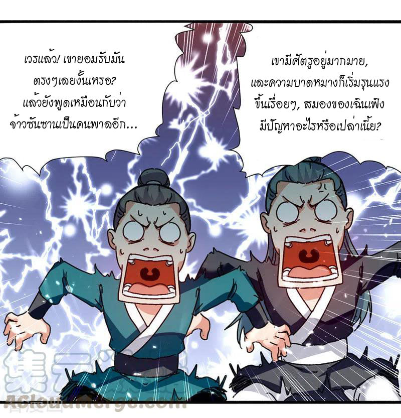 จิตวิญญาณที่ไม่มีใครเทียบเคียง ตอนที่ 48 หน้า 6