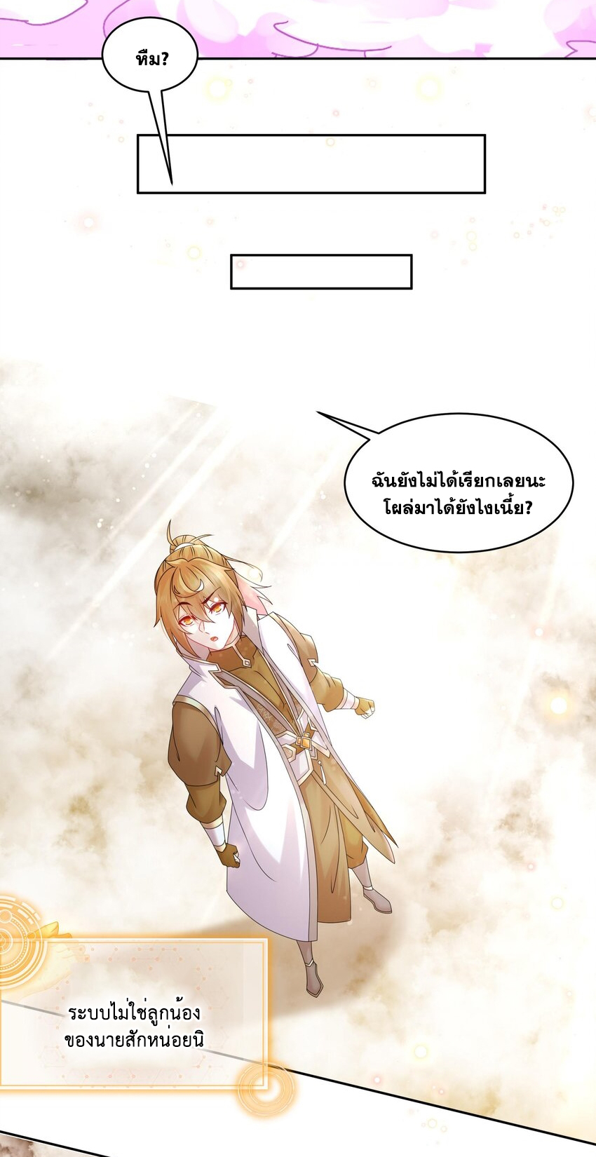 ปกป้องสำนักหญิงล้วนด้วยระบบเช็คอินสุดเทพ (ชนจีน) ตอนที่ 46 หน้า 4