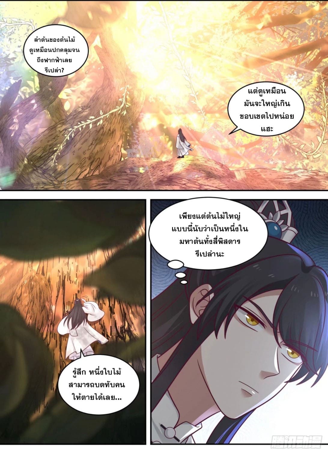 ปฐมบุรุษแห่งยุค (ทันจีน) ตอนที่ 119 หน้า 8