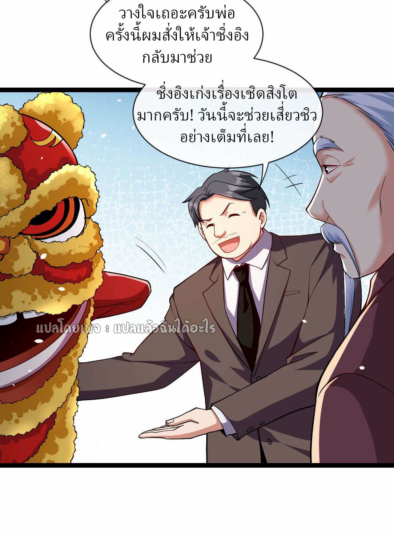 สุดยอดลูกเขยฟ้าประทาน ตอนที่ 35 หน้า 26