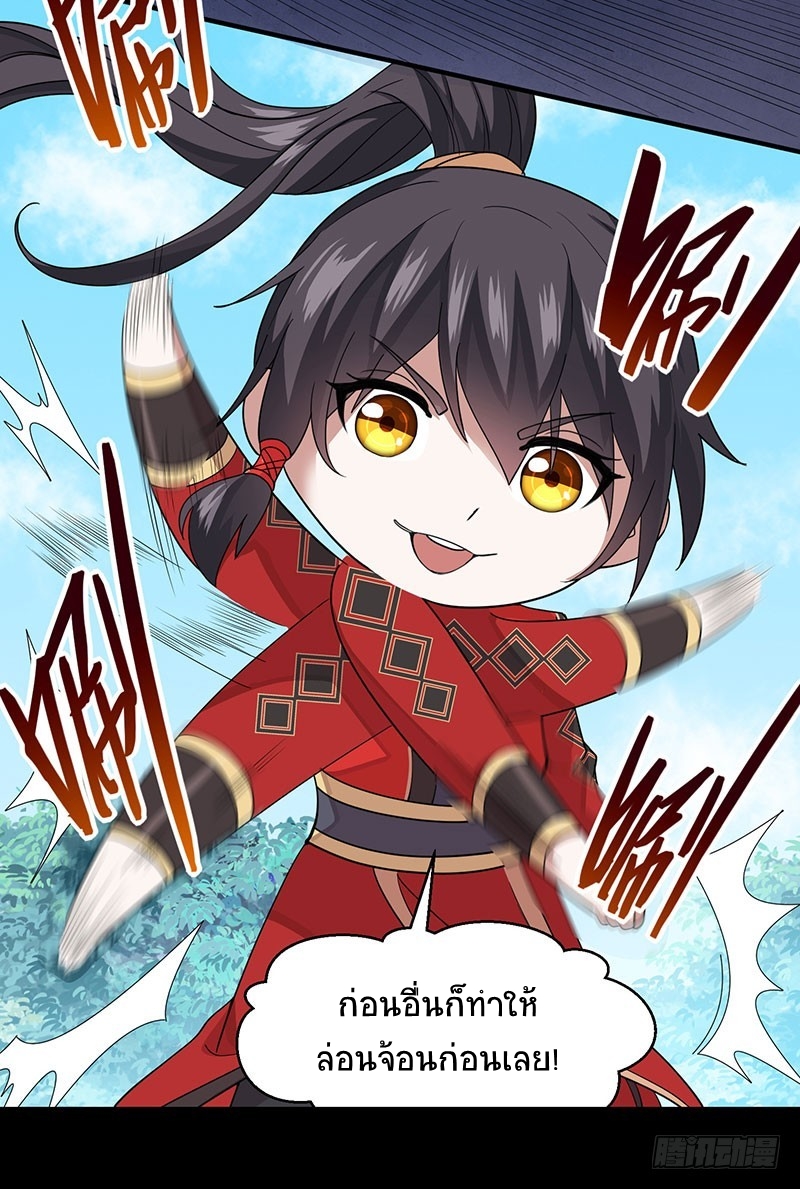 การกลับมาของจักพรรดิ์ ตอนที่ 70 หน้า 22