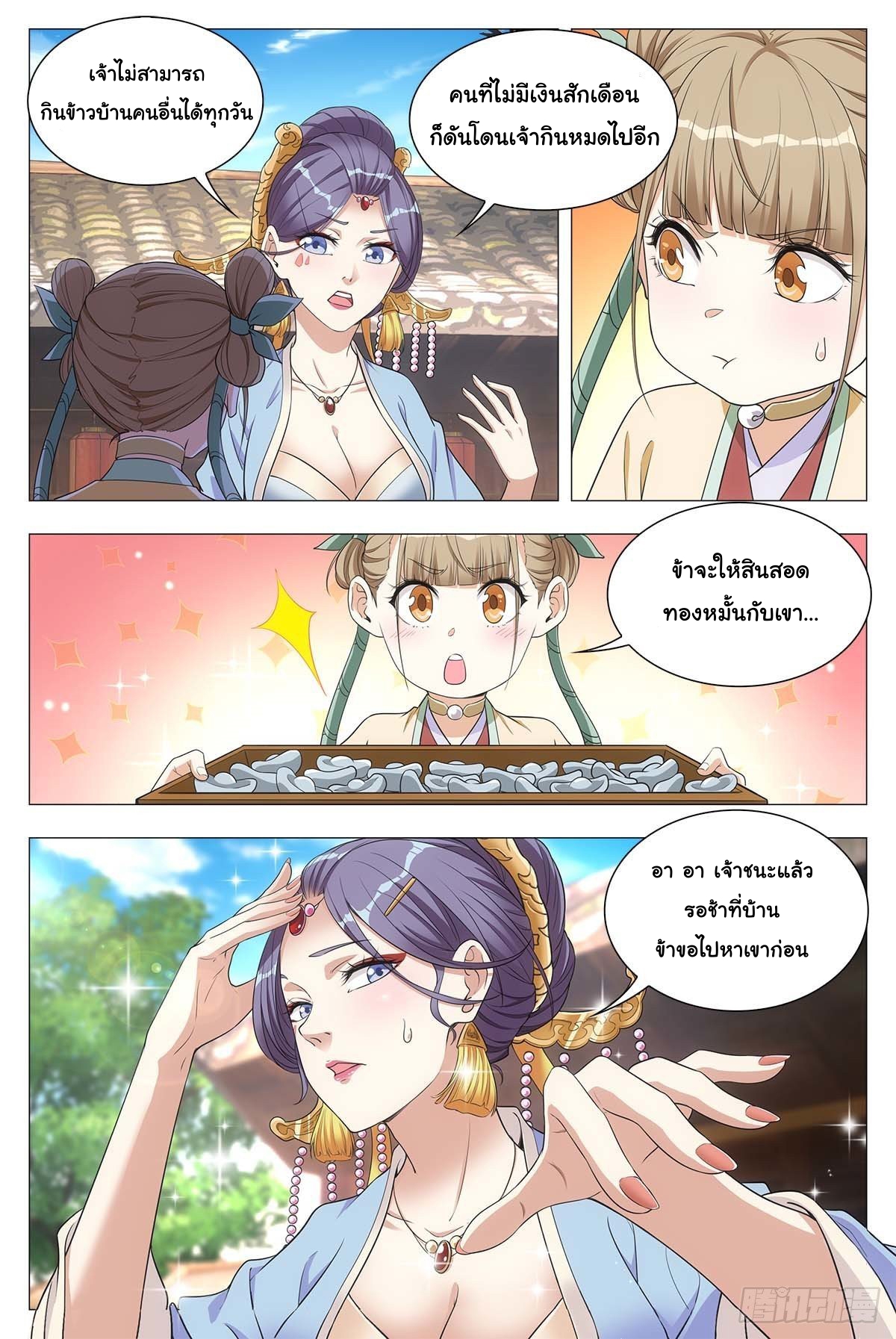 Great Zhou Immort Officials - ข้าราชการอมตะ ตอนที่ 27 หน้า 14