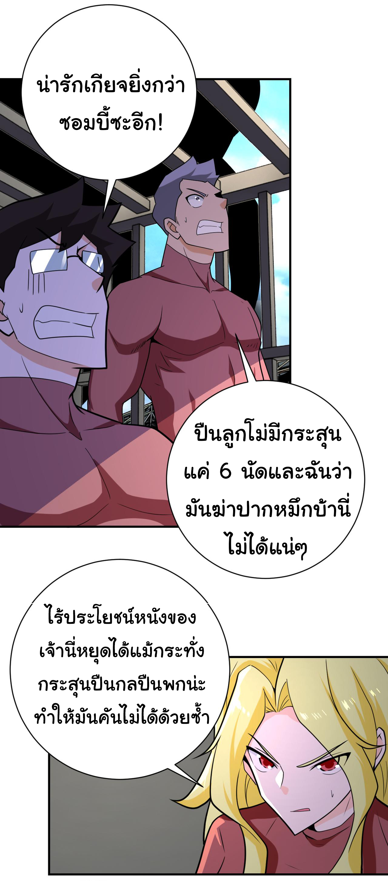 Apocalyptic Super System ตอนที่ 292 หน้า 18