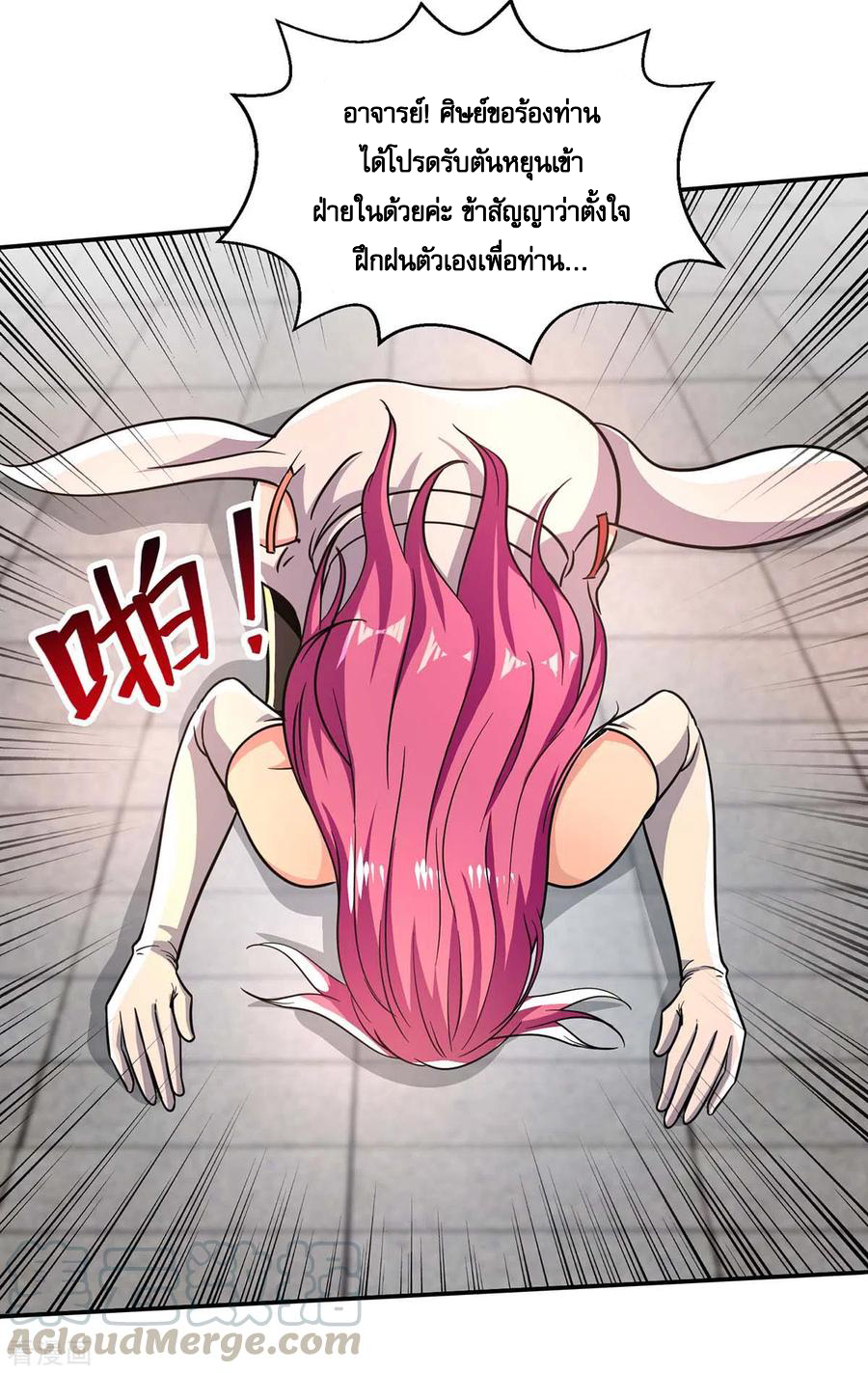 จักรพรรดิสวรรค์จุติ ตอนที่ 94 หน้า 3