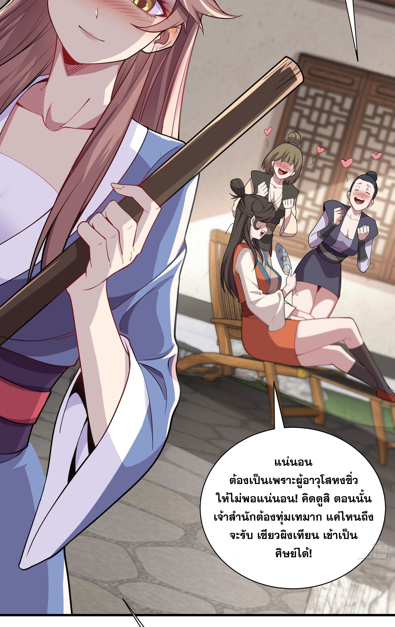 I Can Control All Opportunities ชนจีน ตอนที่ 11 หน้า 31