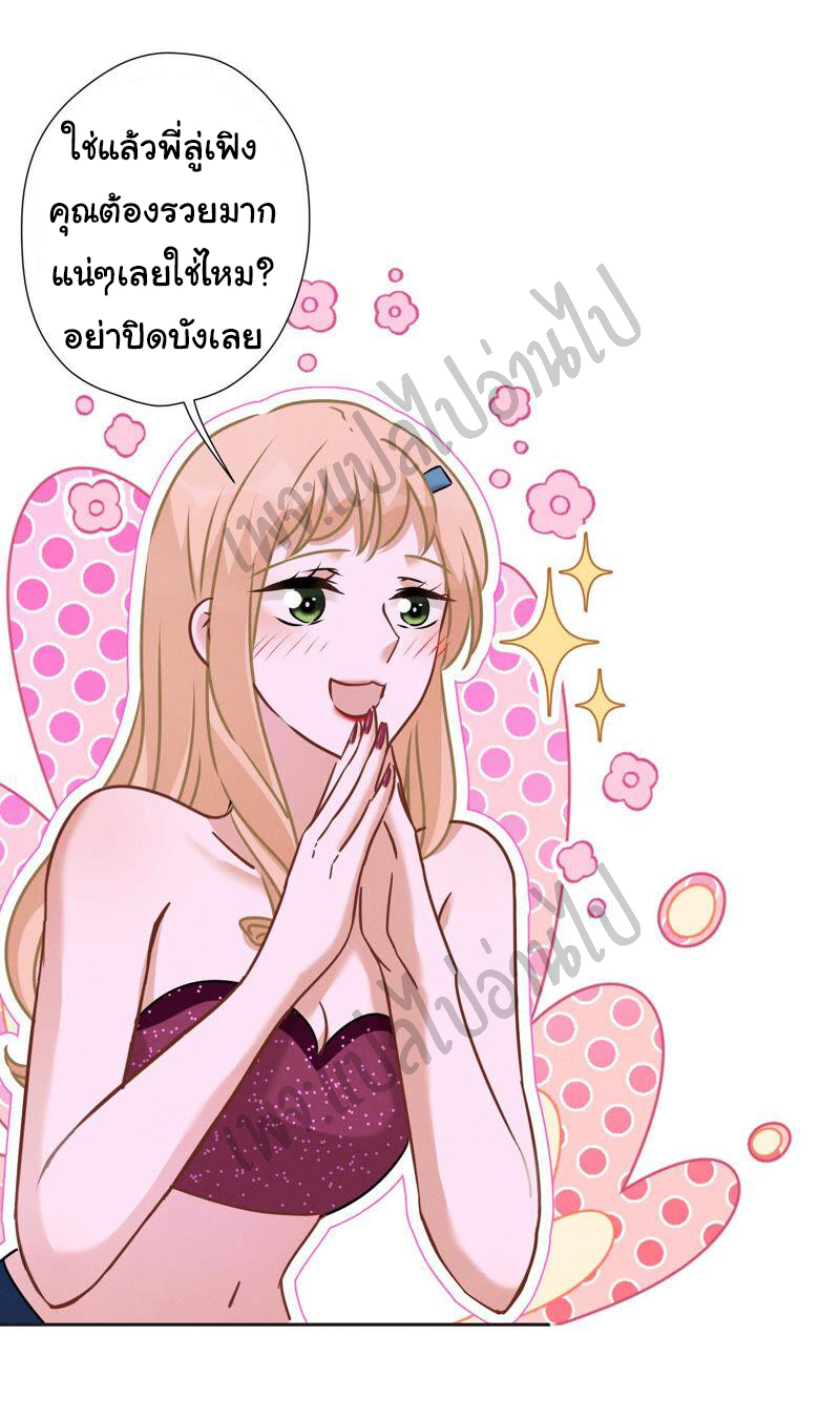 Lu Feng is the best son-in-law สุดยอดลูกเขย "ลู่เฟิง" ตอนที่ 80 หน้า 3