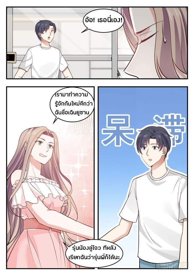 God student ตอนที่ 7 หน้า 11