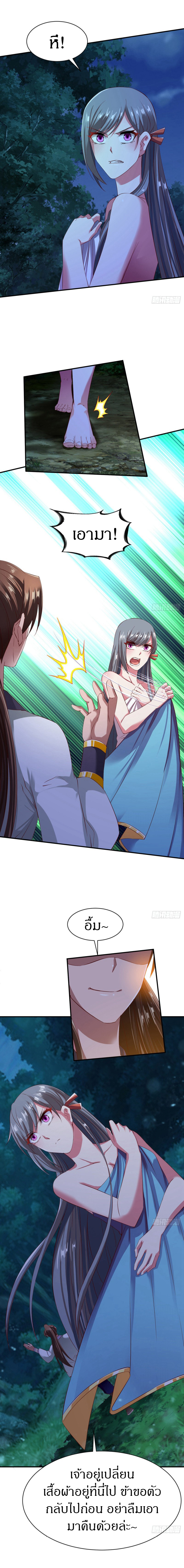 The Legendary Tripod สงครามเทพโอสถ ตอนที่ 52 หน้า 2
