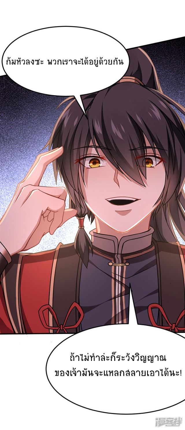 การกลับมาของจักพรรดิ์ ตอนที่ 35 หน้า 26