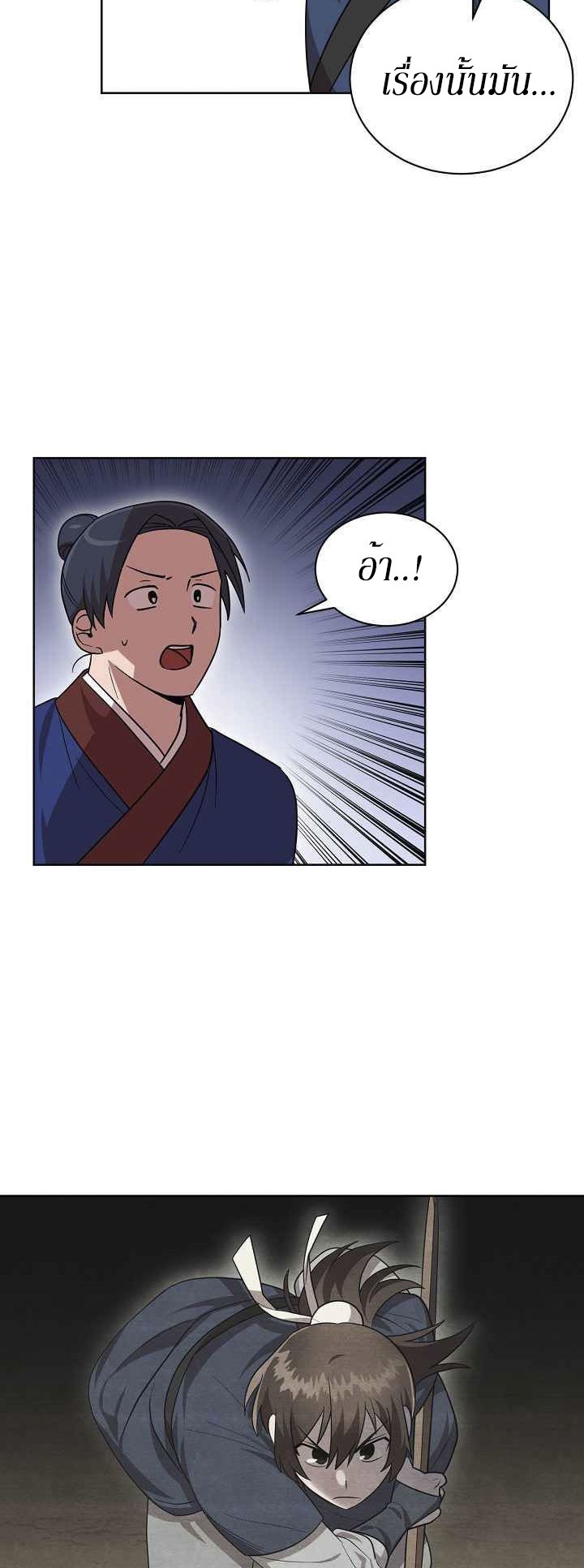 0.3 ราชามังกรเพลิง (จบซีซัน 1) ตอนที่ 27 หน้า 5