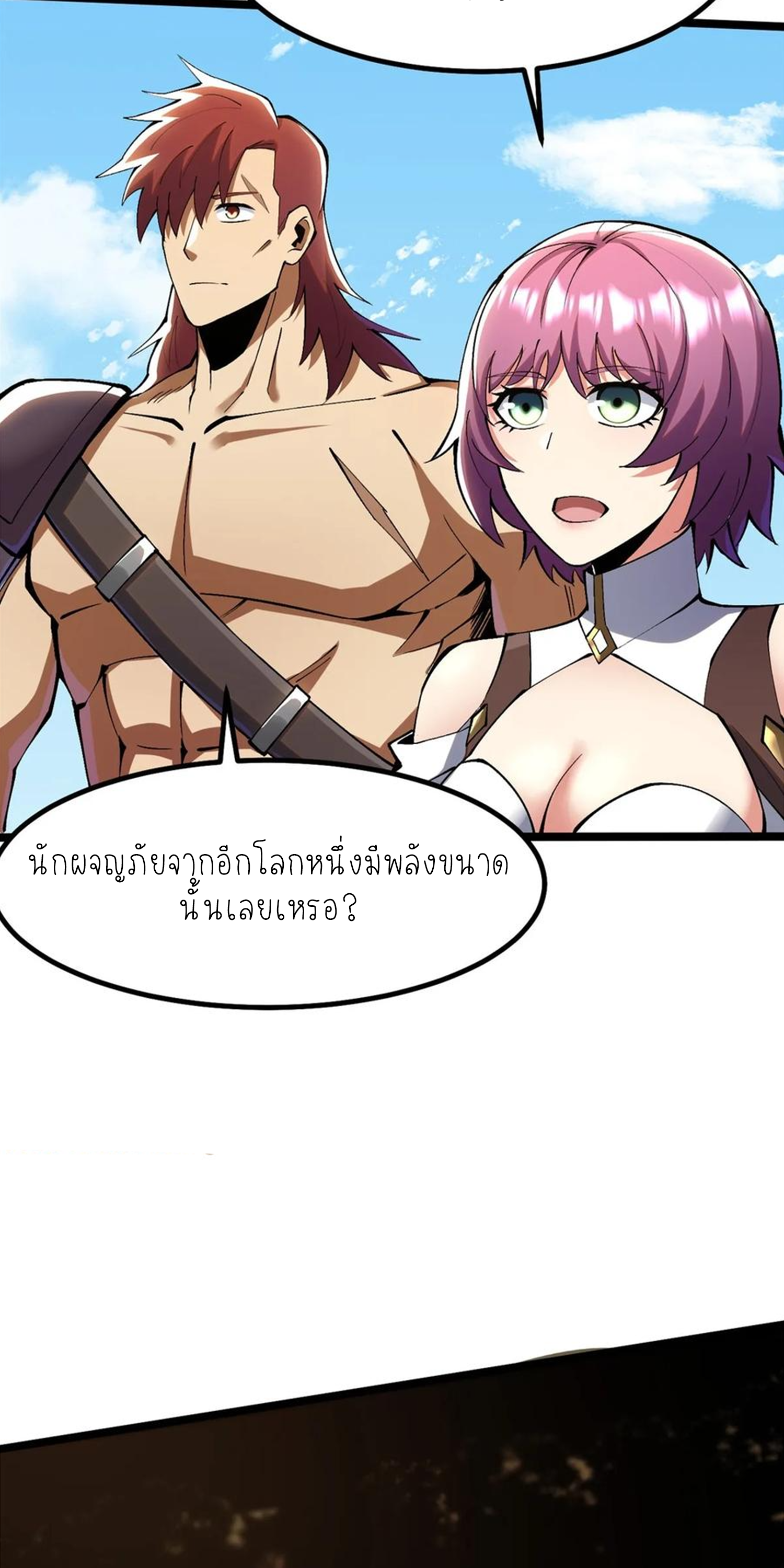 ไม่อยากเรียนทักษะ แห่งคำสาปเลย! ตอนที่ 80 หน้า 23