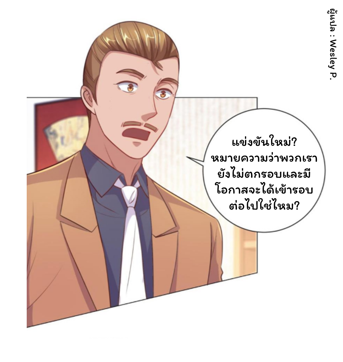 ระบบพระเจ้า ตอนที่ 158 หน้า 10