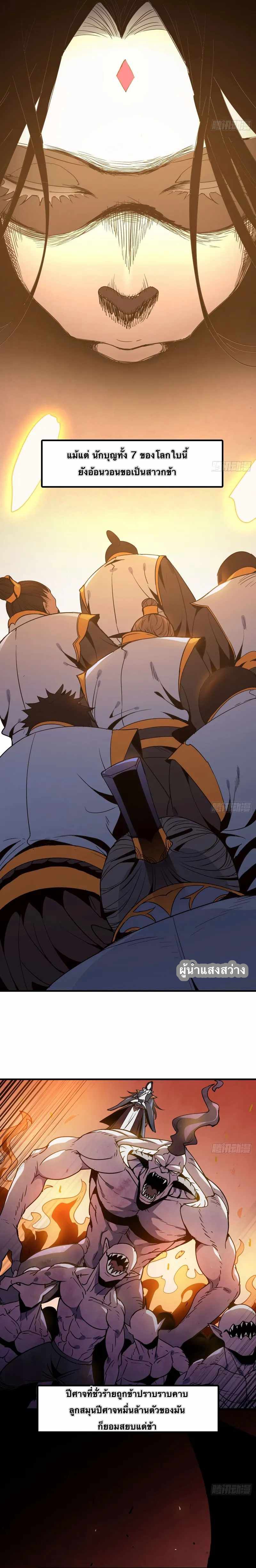 Go And Practice Immortality Alone ตอนที่ 1 หน้า 4