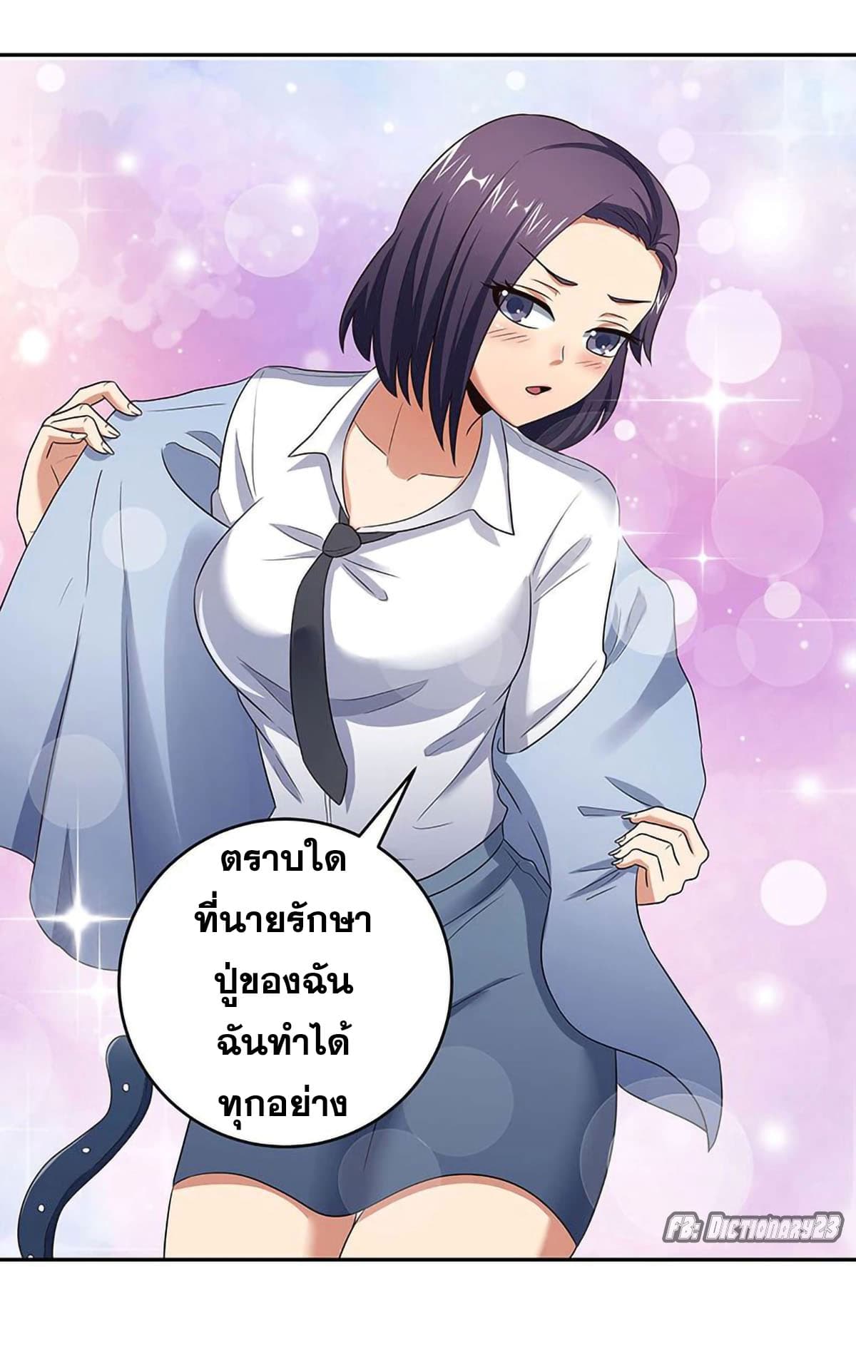 โครตเกรียนเซียนโอสด ตอนที่ 61 หน้า 13