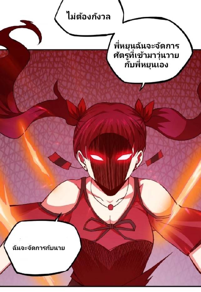 การกลับมาของผู้ปกครองอาณาจักรอมตะ  ชนจีน ตอนที่ 7 หน้า 7