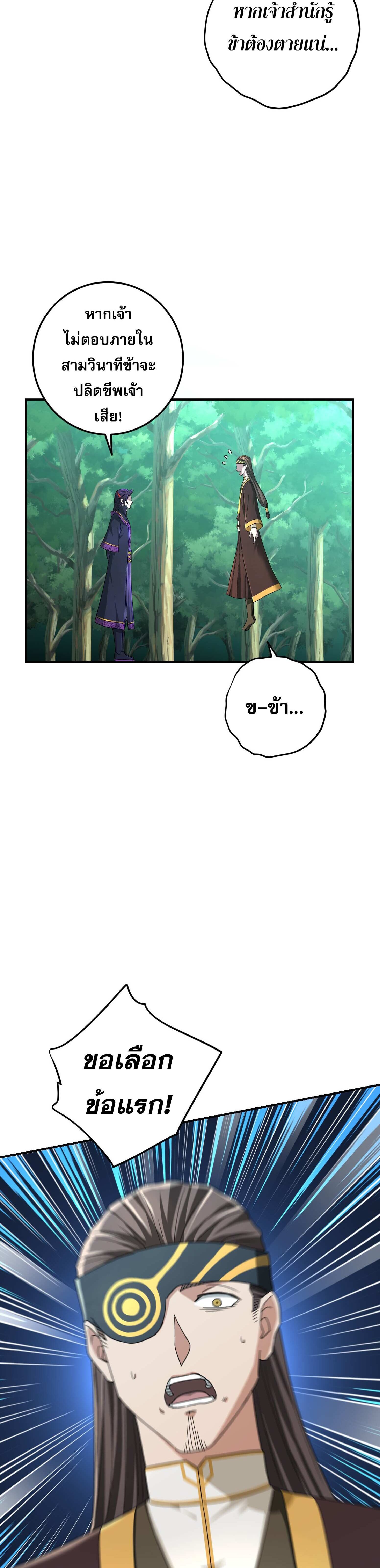 เกิดใหม่ในร่างบรรพบุรุษลัทธิมาร(จบ) ตอนที่ 14 หน้า 36